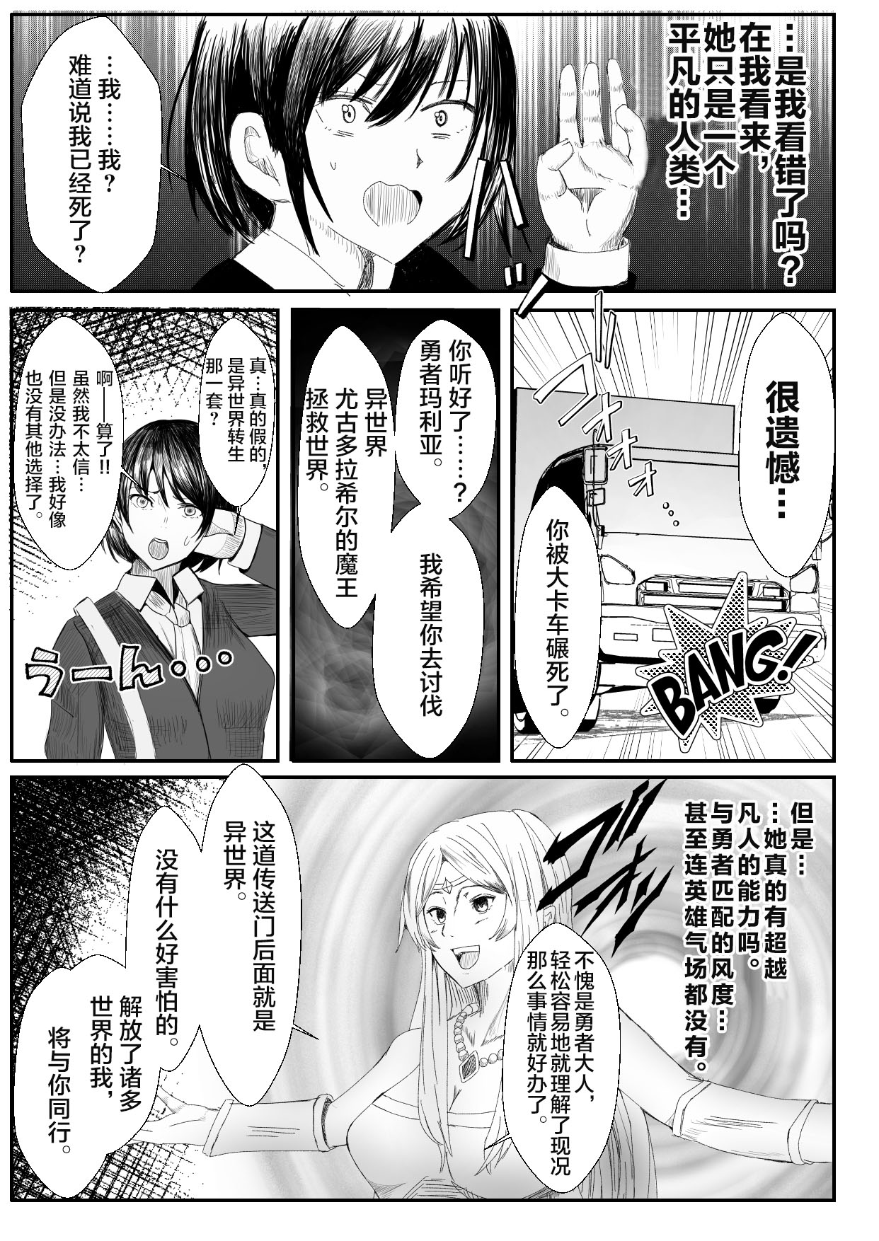 [いっちゃお♪紫芋れんnew] 皮おじ転生～ちょっと皮りますよ、女神さま [中国翻訳]