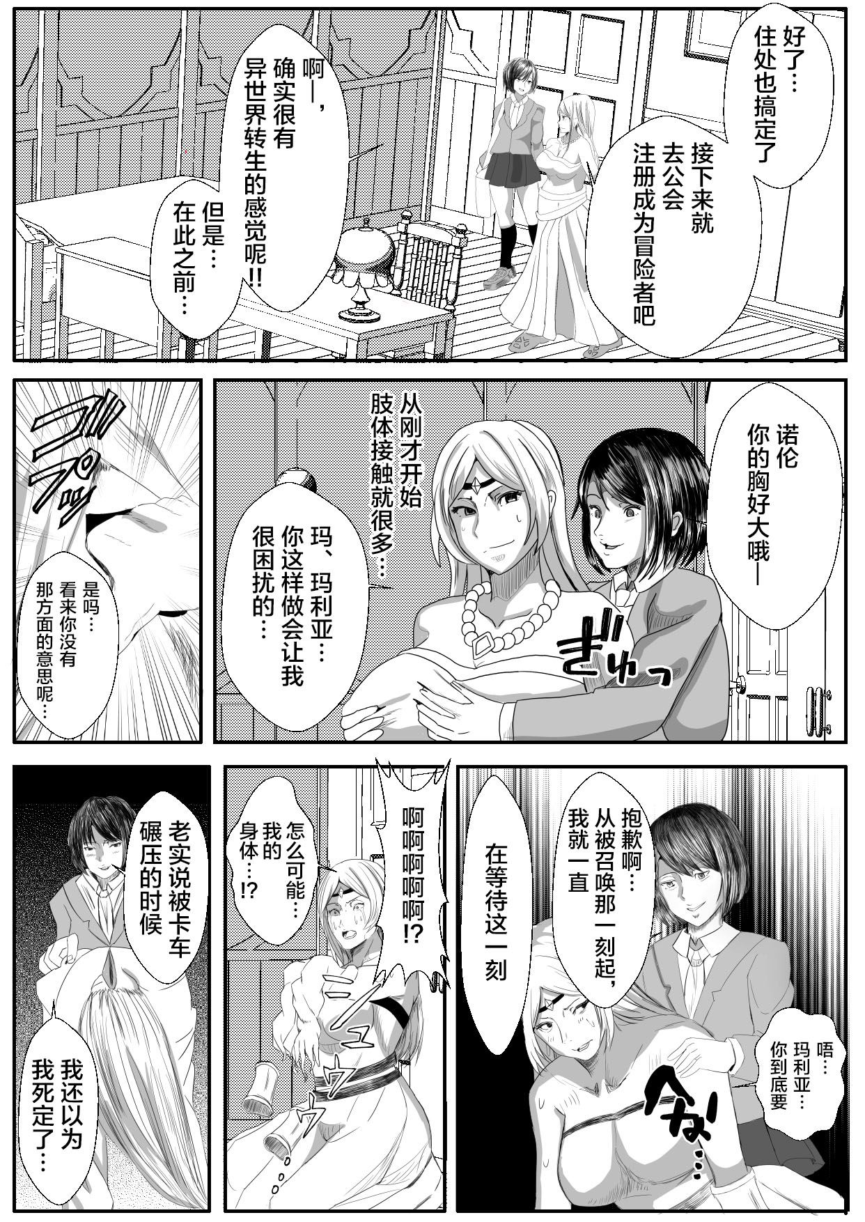 [いっちゃお♪紫芋れんnew] 皮おじ転生～ちょっと皮りますよ、女神さま [中国翻訳]