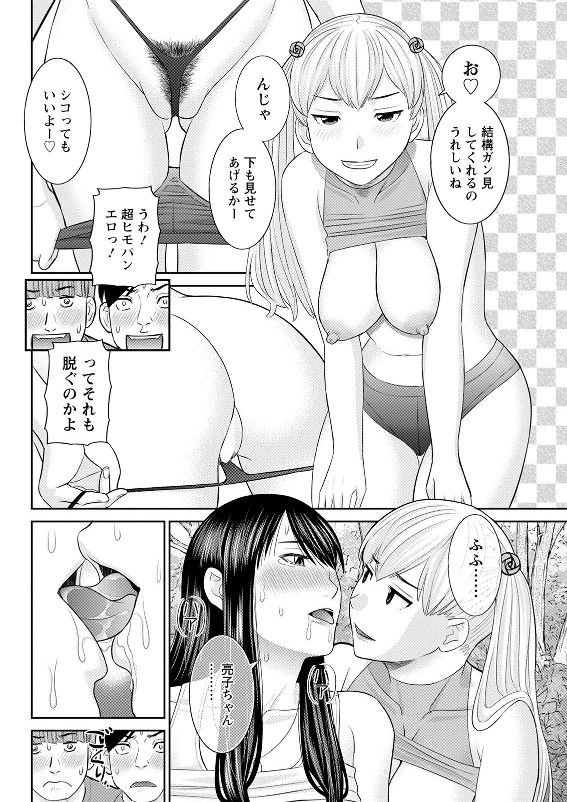 [かわもりみさき] Hな町の熊谷さん 第1-5話 [DL版]