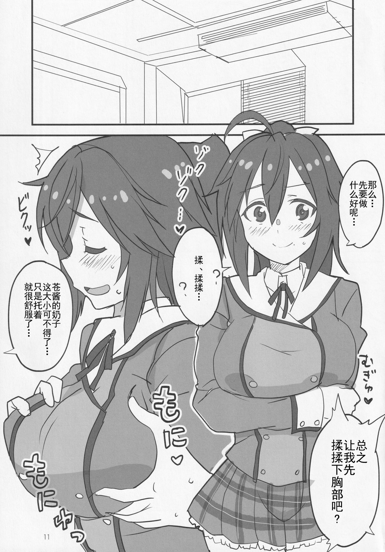 (みんなで☆トライ3in川口シャード) [BlueMage (あおいまなぶ)] ま、いっか! (アリス・ギア・アイギス) [中国翻訳]