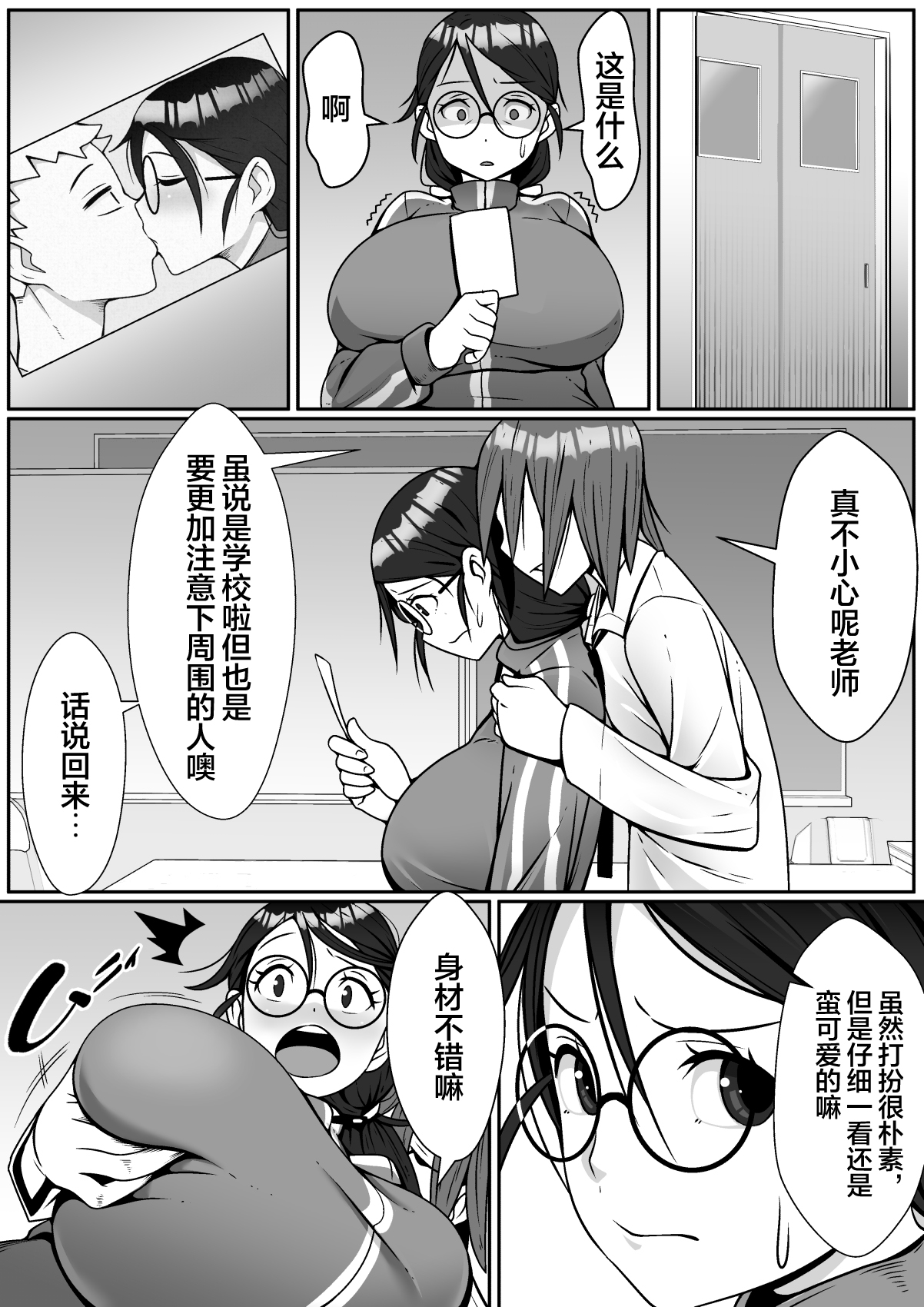 [トマト企画] 寝取られてますよ、生徒に! [中国翻訳]