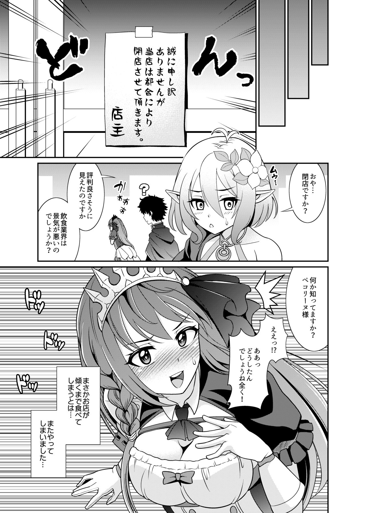 [くろこ屋 (式神くろ子)] ええ～～っ☆ハメてる間は食べ放題ですかぁ!? (プリンセスコネクト!Re:Dive) [DL版]