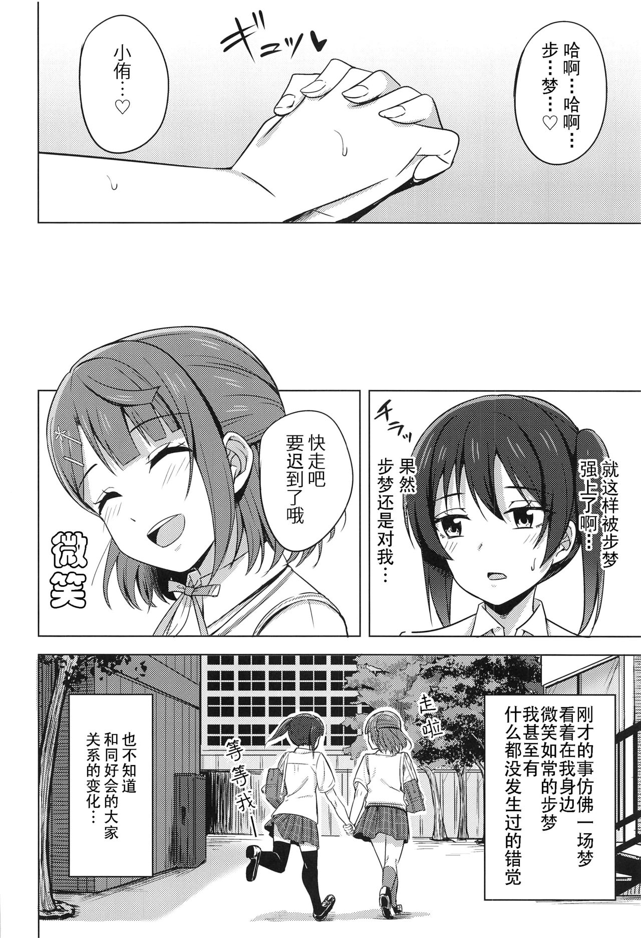 (僕らのラブライブ! 29) [えのころくらげ (NOSA)] 隠していたココロの奥 (ラブライブ! 虹ヶ咲学園スクールアイドル同好会) [中国翻訳]