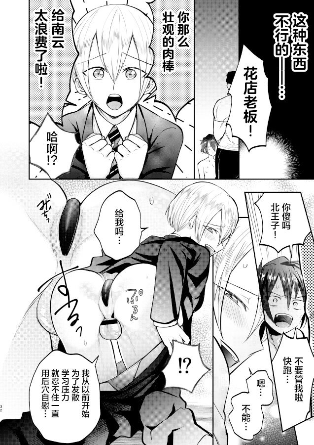 [ボナ飯特盛で。 (ボナパルトご飯)] 不良少年と学級委員長の秘密 [中国翻訳] [DL版]