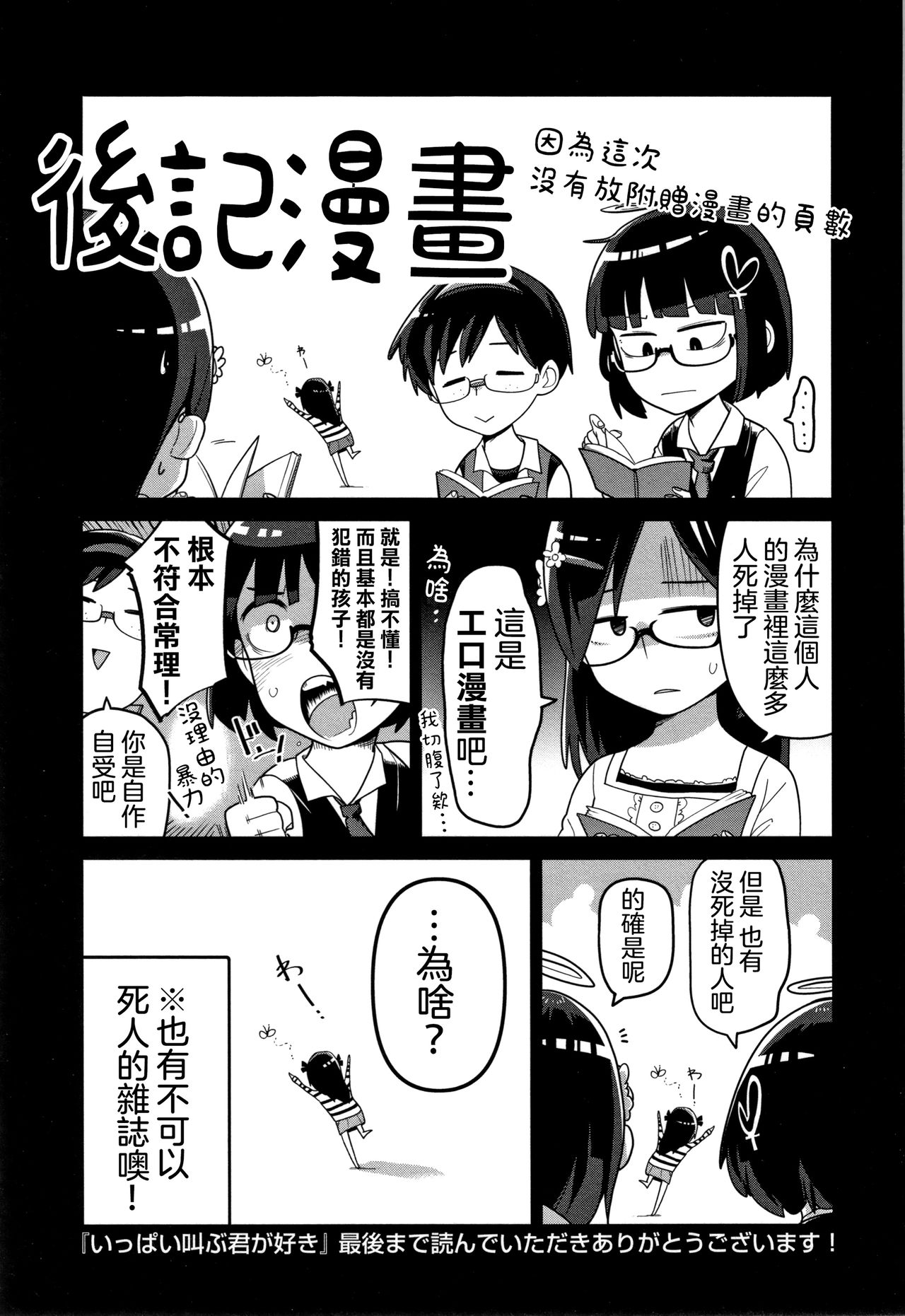 [つくすん] いっぱい叫ぶ君が好き【FANZA限定版】 [中国翻訳]