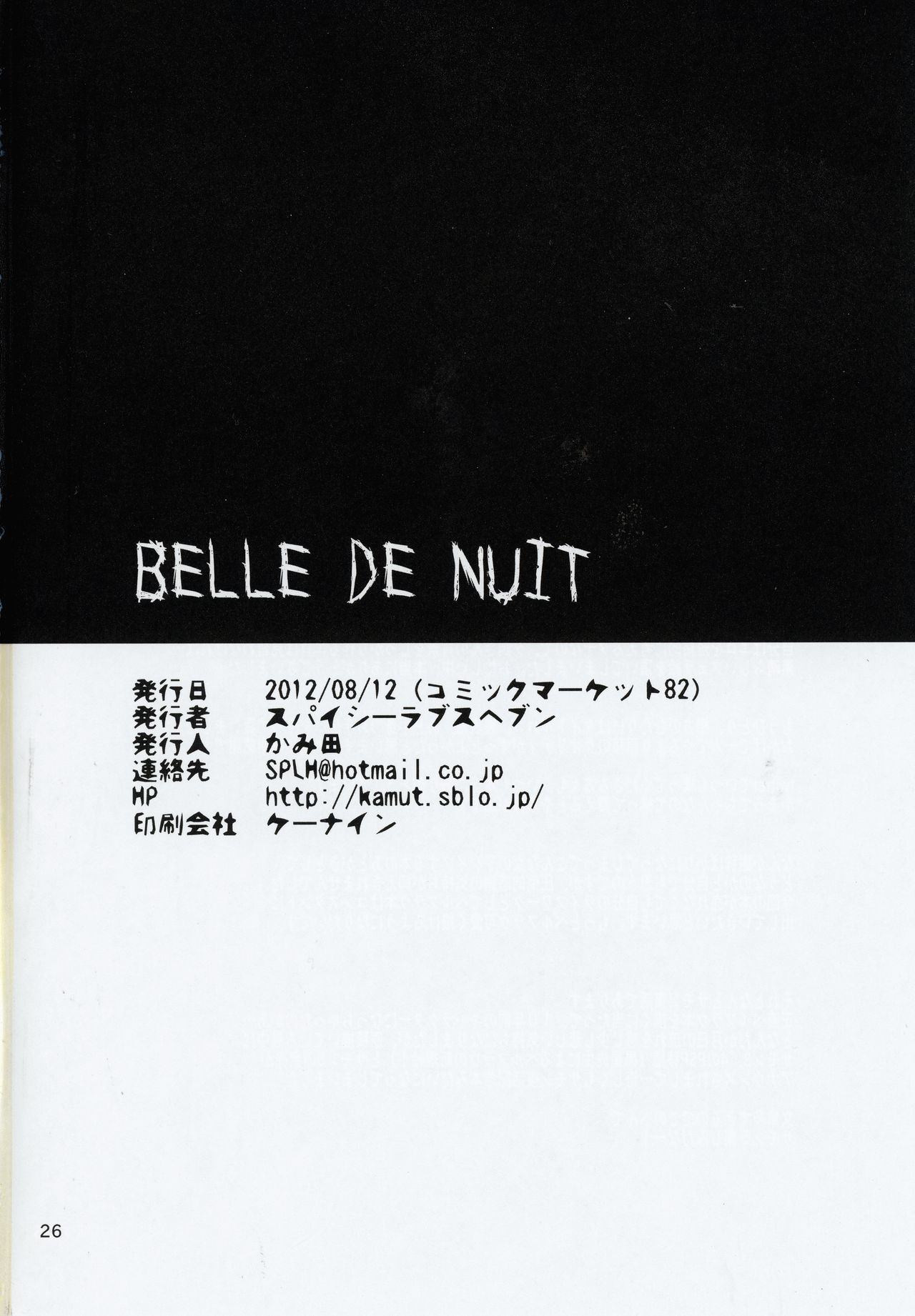 (C82) [スパイシーラブスヘブン (かみ田)] BELLE DE NUIT (サモンナイト)