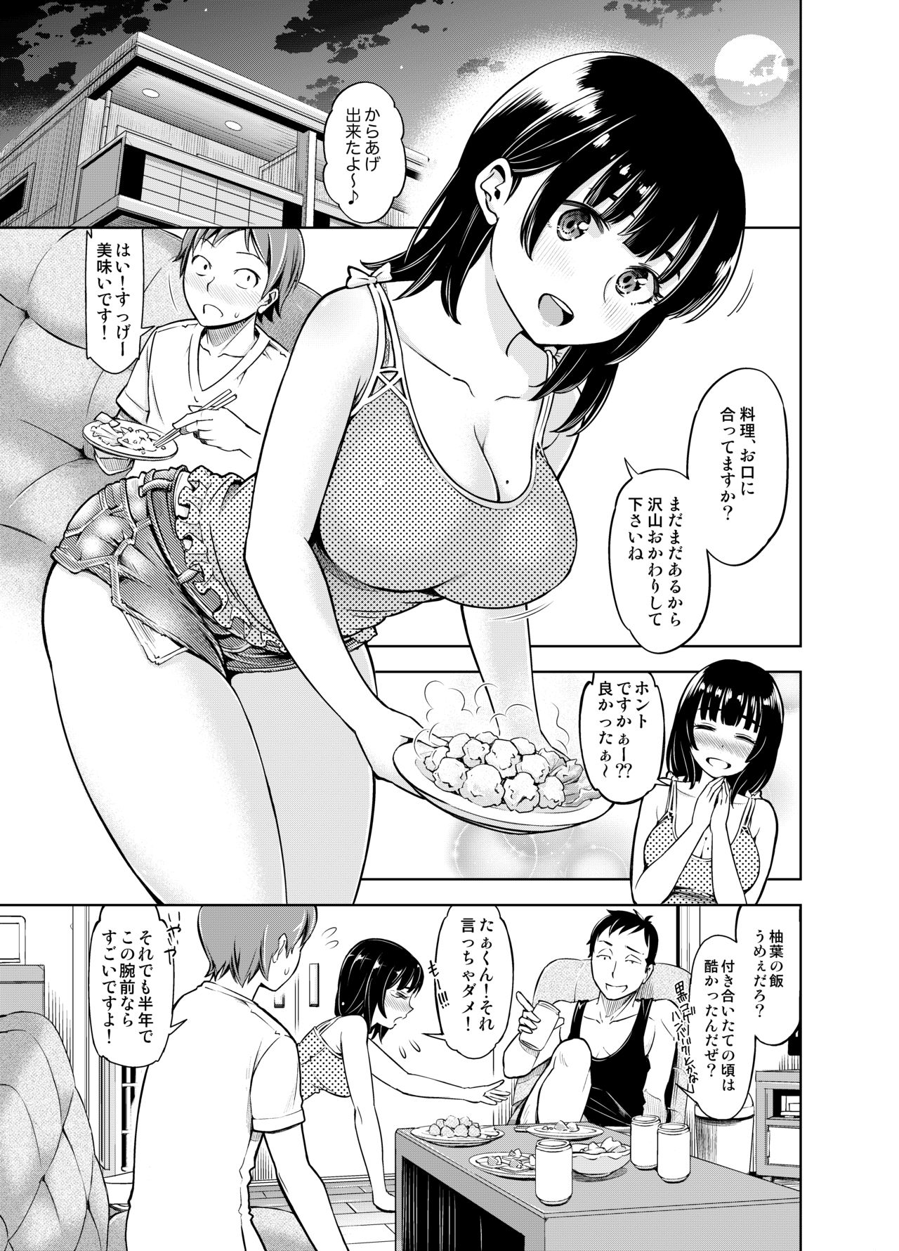 [SMUGGLER (カズヲダイスケ)] りもーと彼女 篠原柚葉