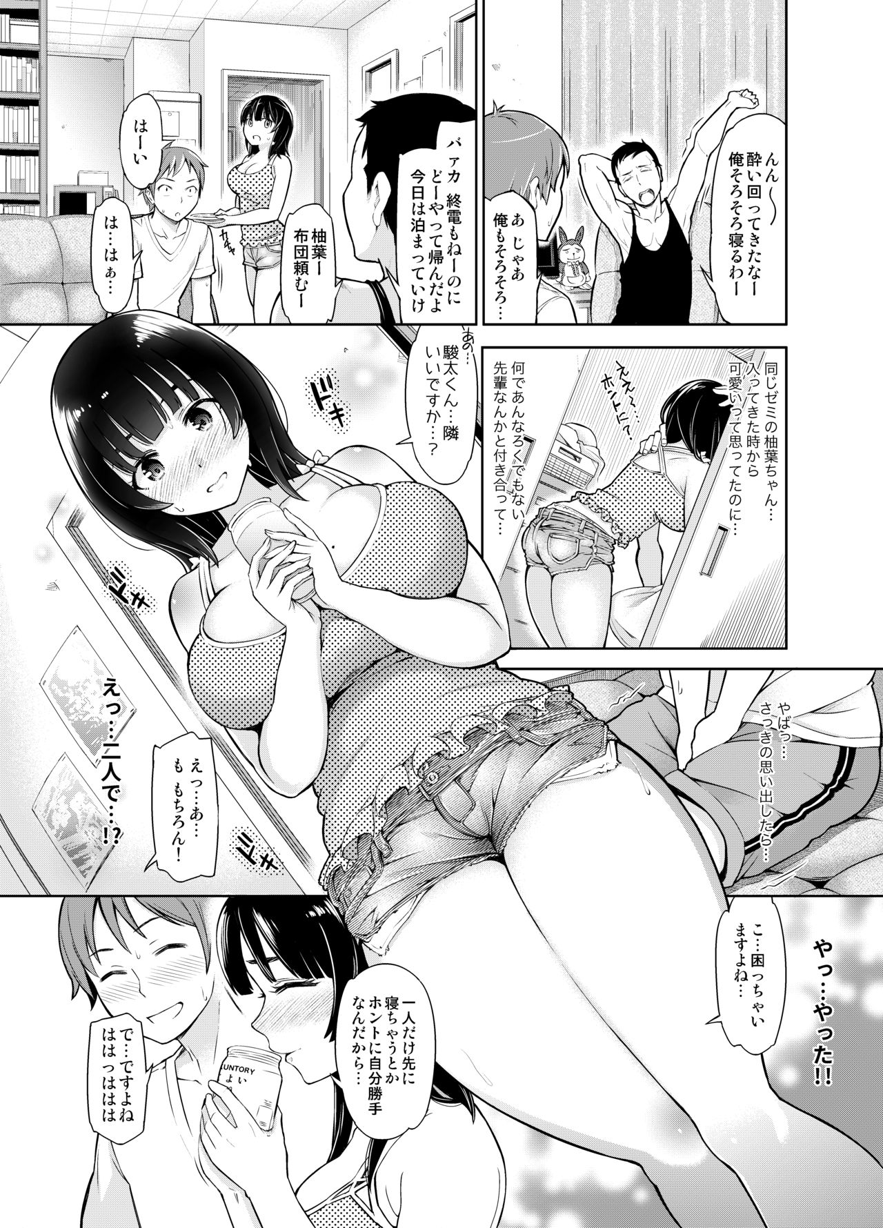 [SMUGGLER (カズヲダイスケ)] りもーと彼女 篠原柚葉