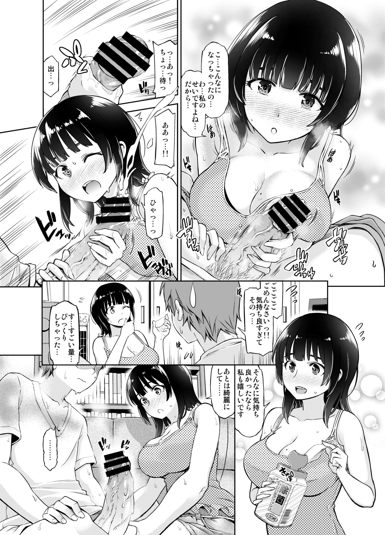 [SMUGGLER (カズヲダイスケ)] りもーと彼女 篠原柚葉