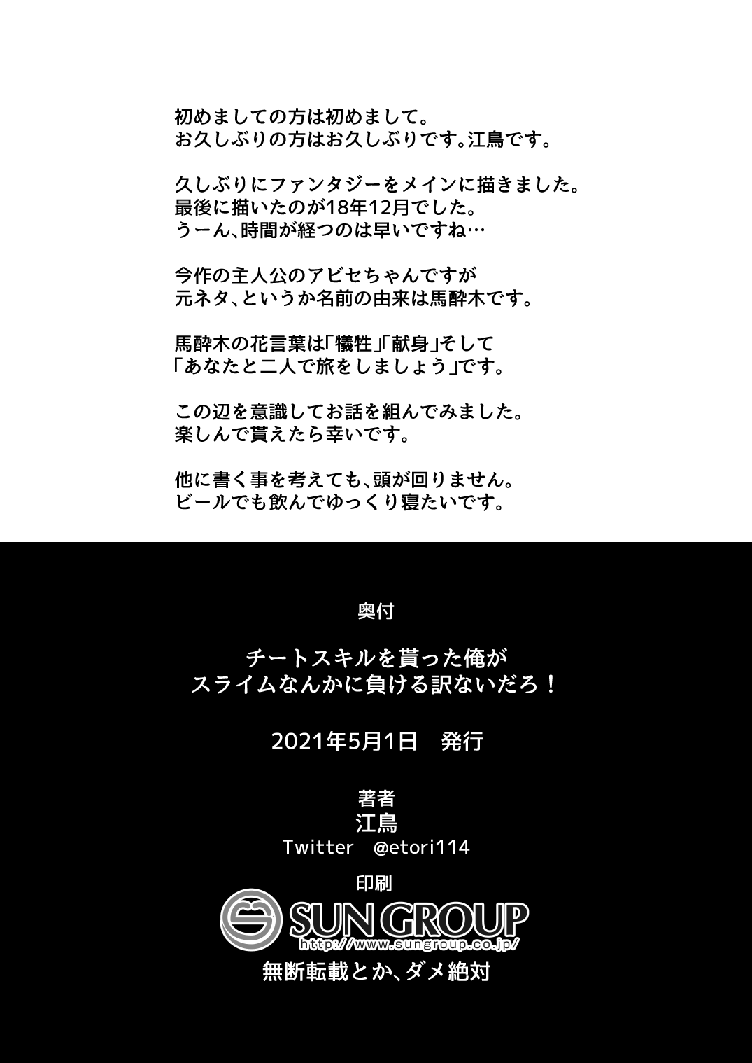 [おでんでん (江鳥ゆうや)] チートスキルを貰った俺がスライムなんかに負ける訳ないだろ! [DL版]