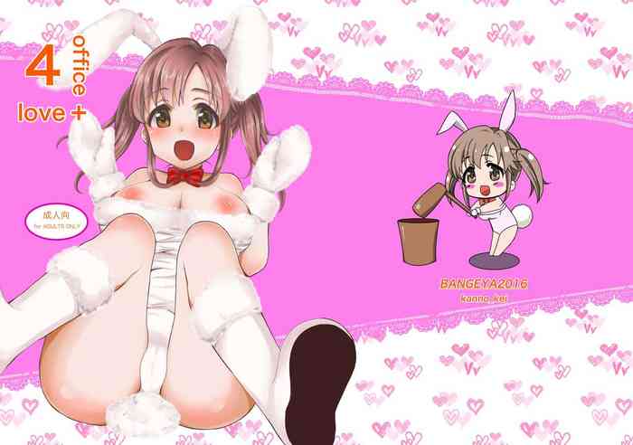 [BANGEYA (神乃啓)] office+love4 (アイドルマスター シンデレラガールズ) [DL版]