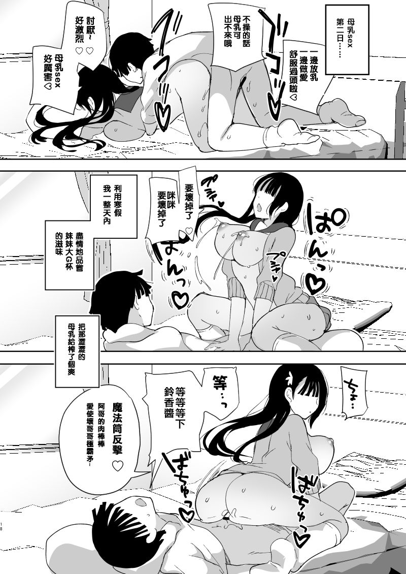 [ひつじまま (ひつじたかこ)] 陥没ちゃんも射(だ)したい。~妹の初乳~ [中国翻訳] [DL版]