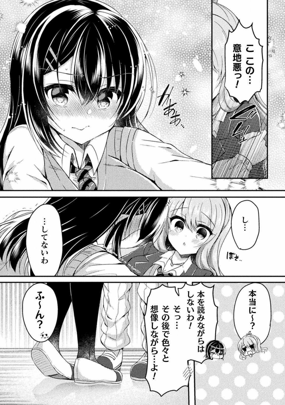 [あらおし悠、鈴音れな] 百合ラブスレイブ ふたりだけの放課後 第5話