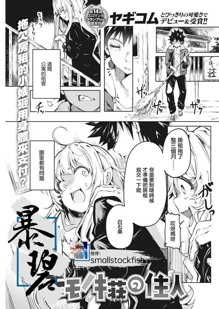 [ヤギコム] モモノキ荘の住人 (COMIC 快楽天 2021年5月号) [中国翻訳] [DL版]