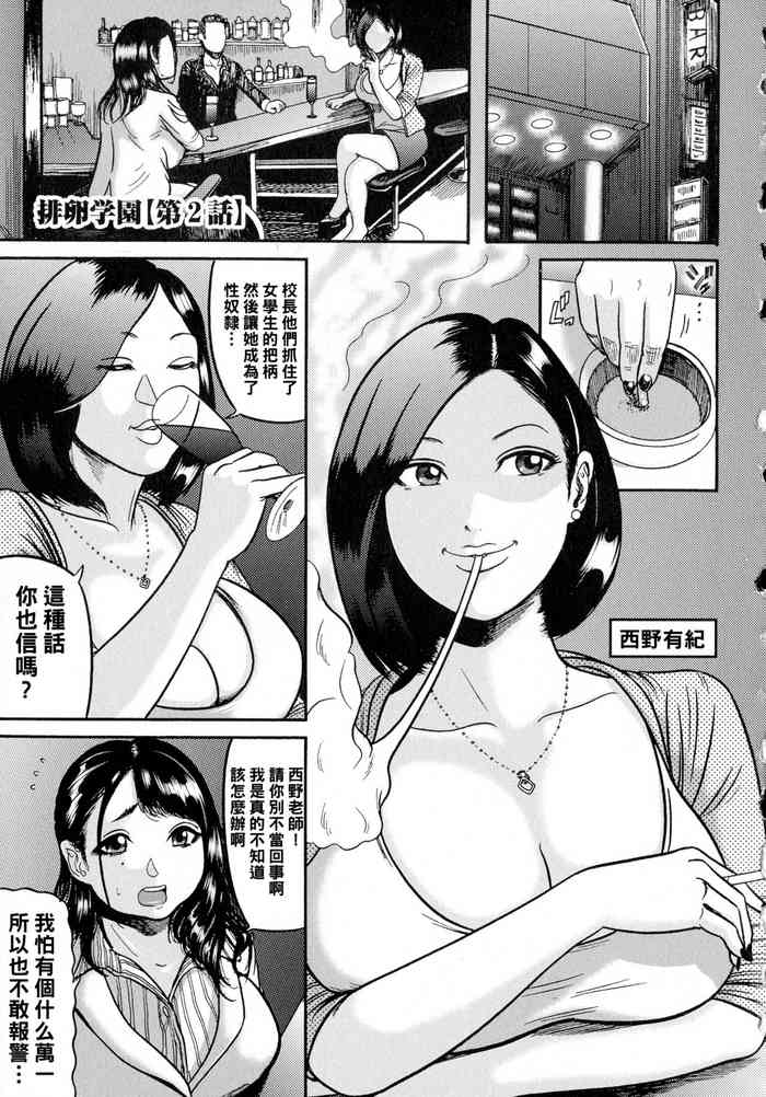 [巻貝一ヶ] 排卵学園 【第2話】~拘束浴尿妊娠~ (排卵学園～性奴指導～) [中国翻訳]