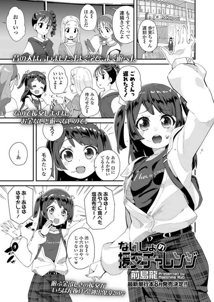 [前島龍] ないしょの援交チャレンジ (COMIC LO 2021年5月号) [中国翻訳] [DL版]