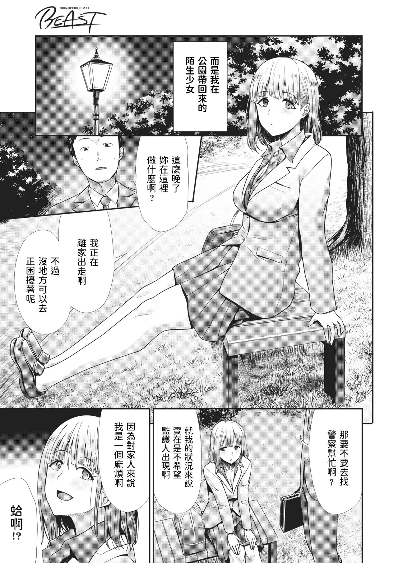 [武将武] my place (COMIC 快楽天ビースト 2021年1月号) [中国翻訳] [DL版]