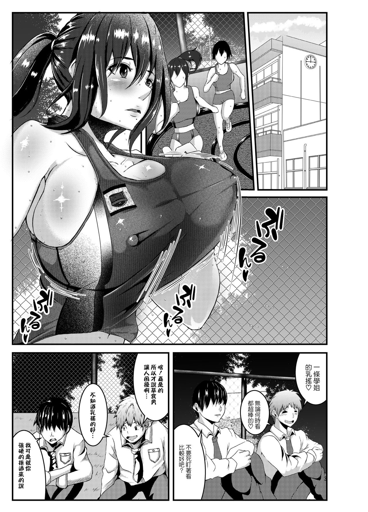 [風間道場 (ムック)] 陸上部のエロい先輩 [中国翻訳]