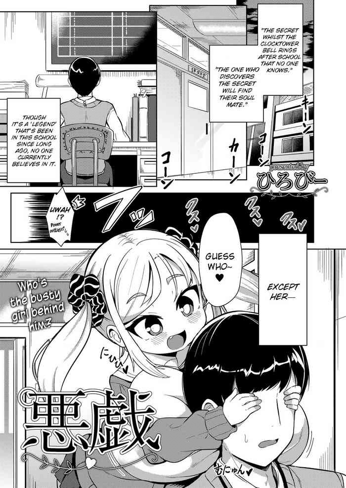 [ひろびー] 悪戯 (コミックリブート Vol.23) [英訳] [DL版]