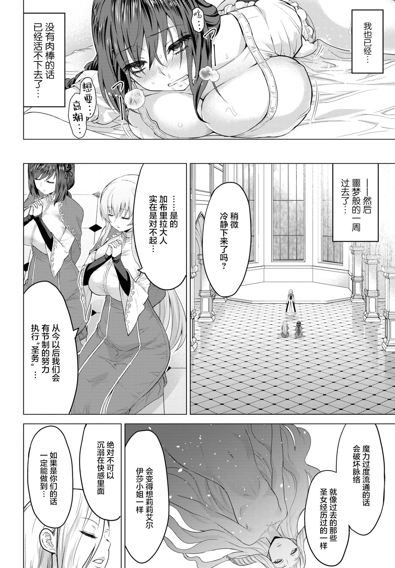 [山田ゴゴゴ] 聖女の烙印-Annunciation of despair- #04 (COMIC BAVEL 2021年1月号) [中国翻訳] [DL版]