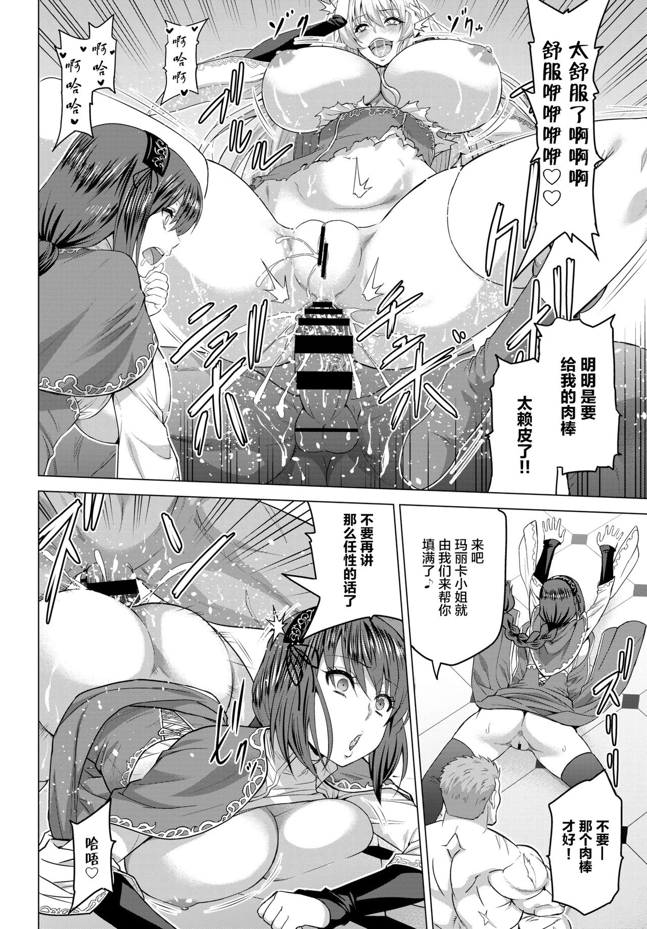 [山田ゴゴゴ] 聖女の烙印-Annunciation of despair- #04 (COMIC BAVEL 2021年1月号) [中国翻訳] [DL版]