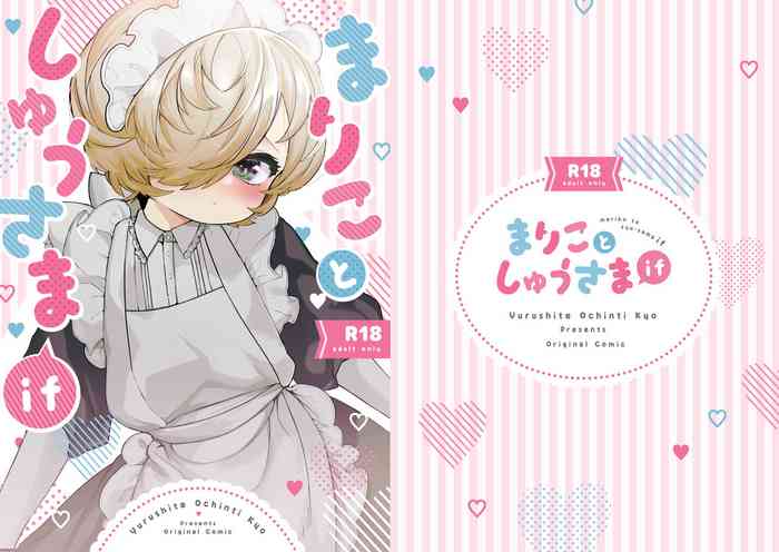 [許しておちんち教 (ゆるちん教祖)] まりことしゅうさまif [DL版]