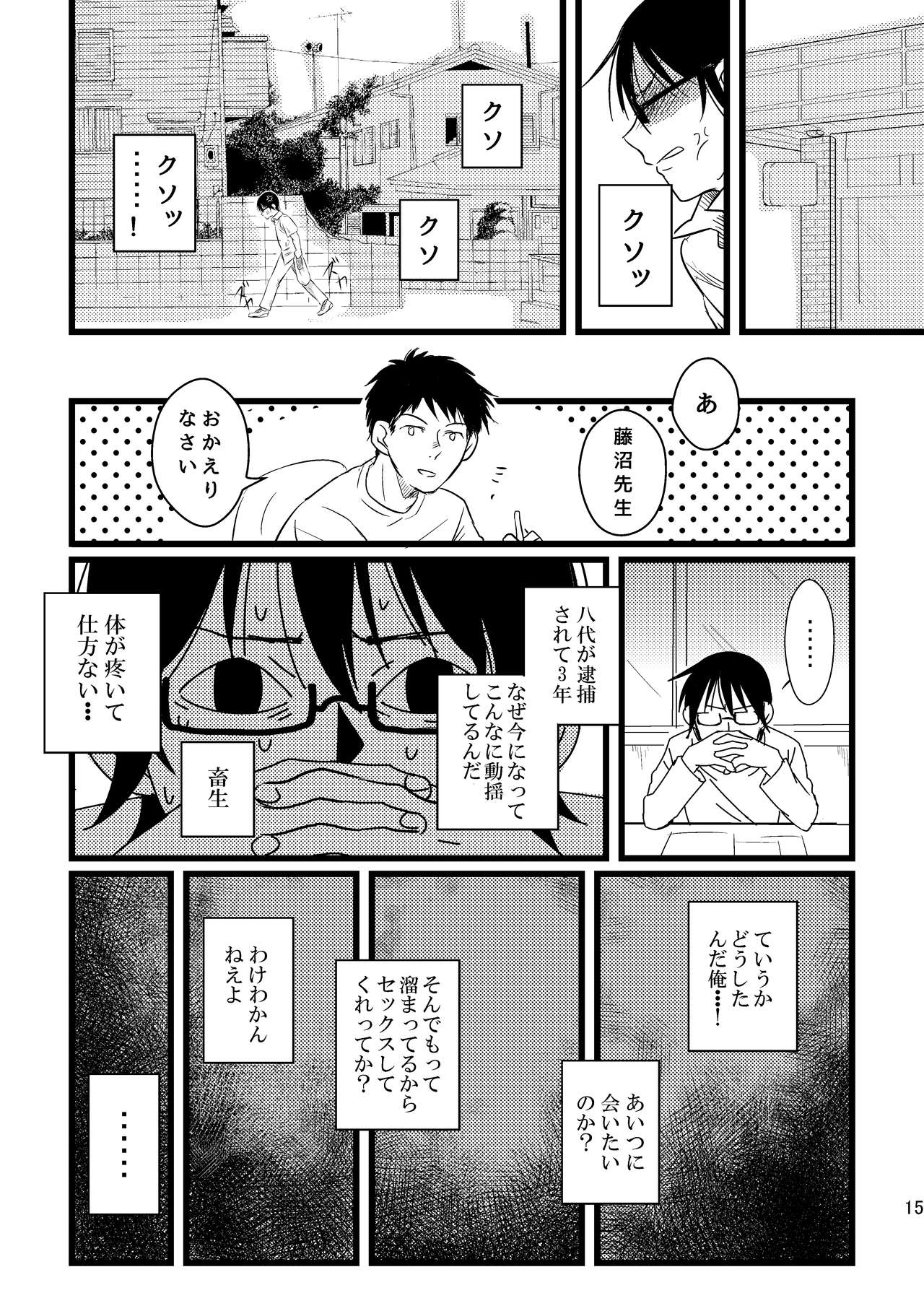 [gdmd. (うな)] ぼくらは共犯者 (僕だけがいない街) [DL版]