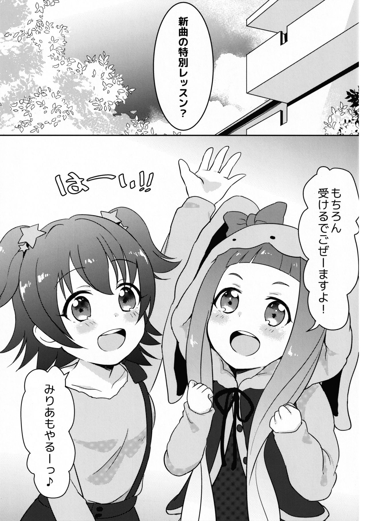 (C97) [みらくるしろっぷ (七味鈴)] おしえてプロデューサー (アイドルマスター シンデレラガールズ)