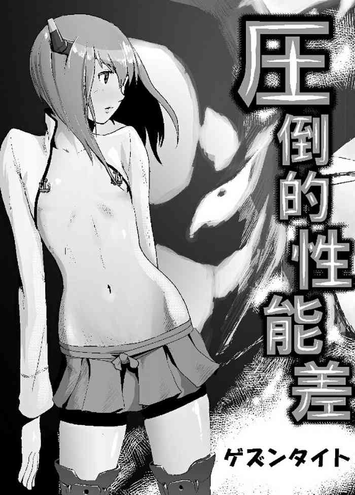 [ゲズンタイト] 圧倒的性能差 (艦隊これくしょん -艦これ-) [DL版]