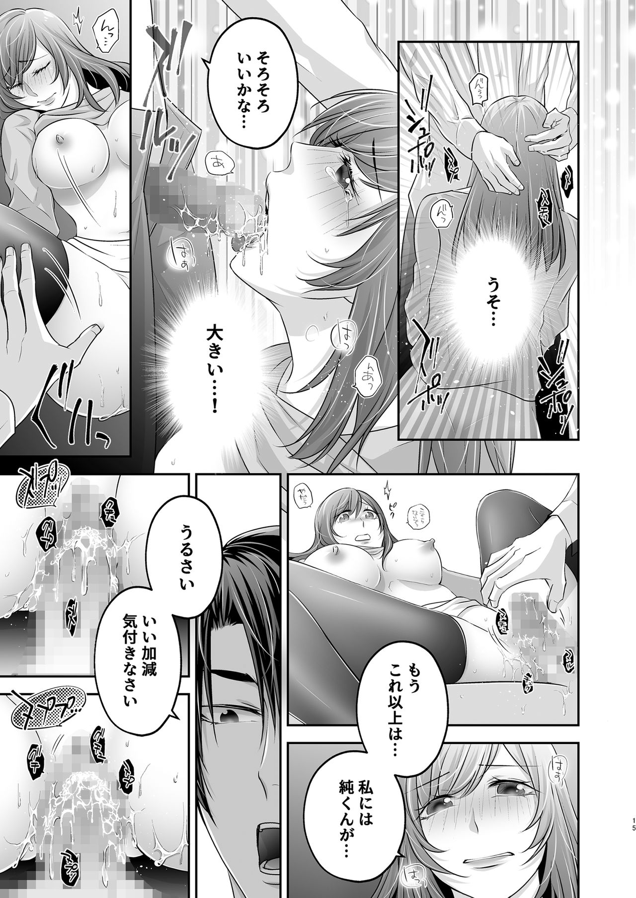 [筆頭係長 (伊達レン)] 寝取られ愛～大切な彼女が兄に寝取られるまで～ [DL版]