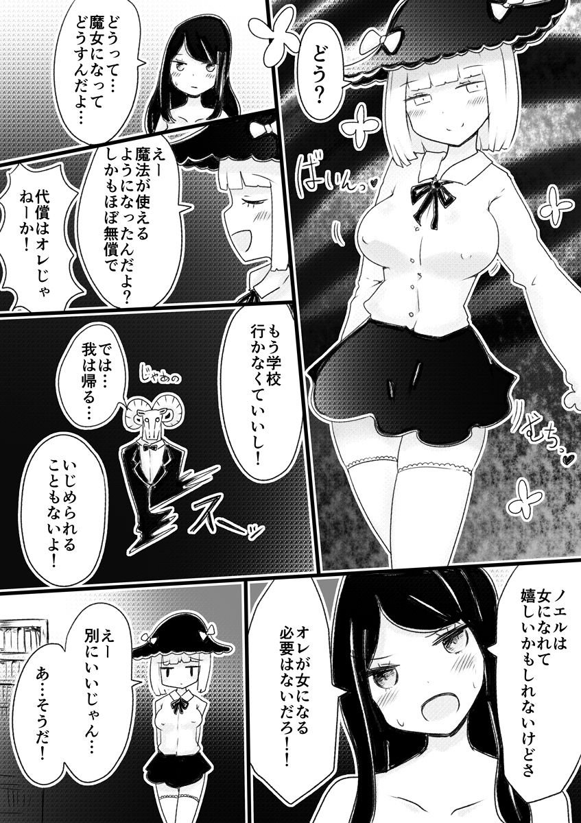 [むらさきにゃんこバー (ヴァエ)] アネモネの魔女~少年が魔女になる儀式