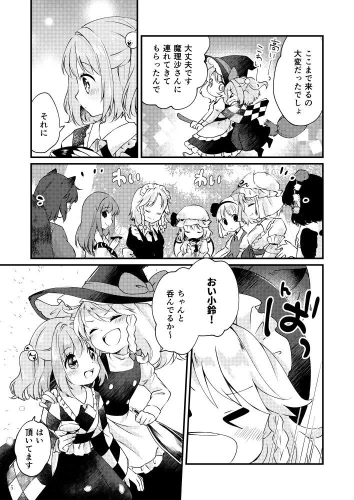 [ななつぼし (7)] 酩酊コケットリー (東方Project) [DL版]