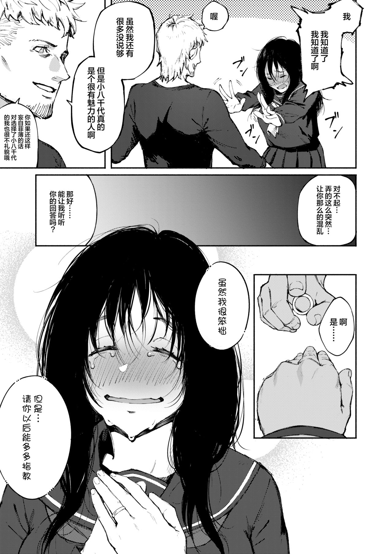 [駿河クロイツ] あなただけを見つめてる (COMIC アオハ 2020夏) [中国翻訳] [DL版]