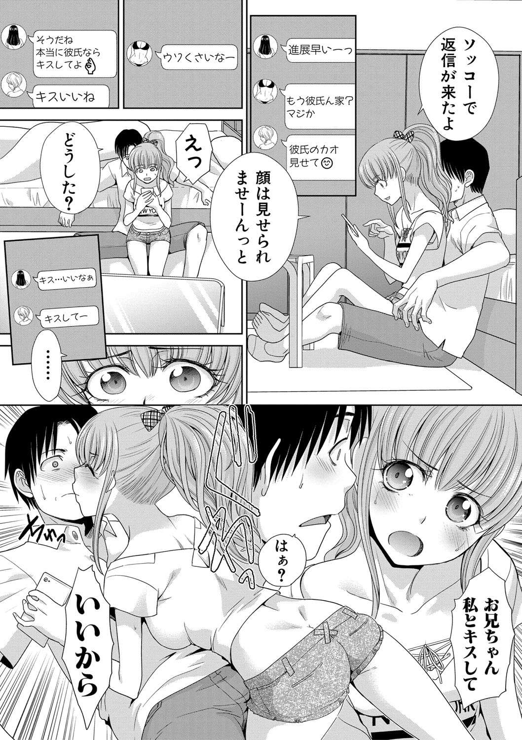 [板場広し] 妹とやってしまったし、妹の友達ともやってしまった [DL版]