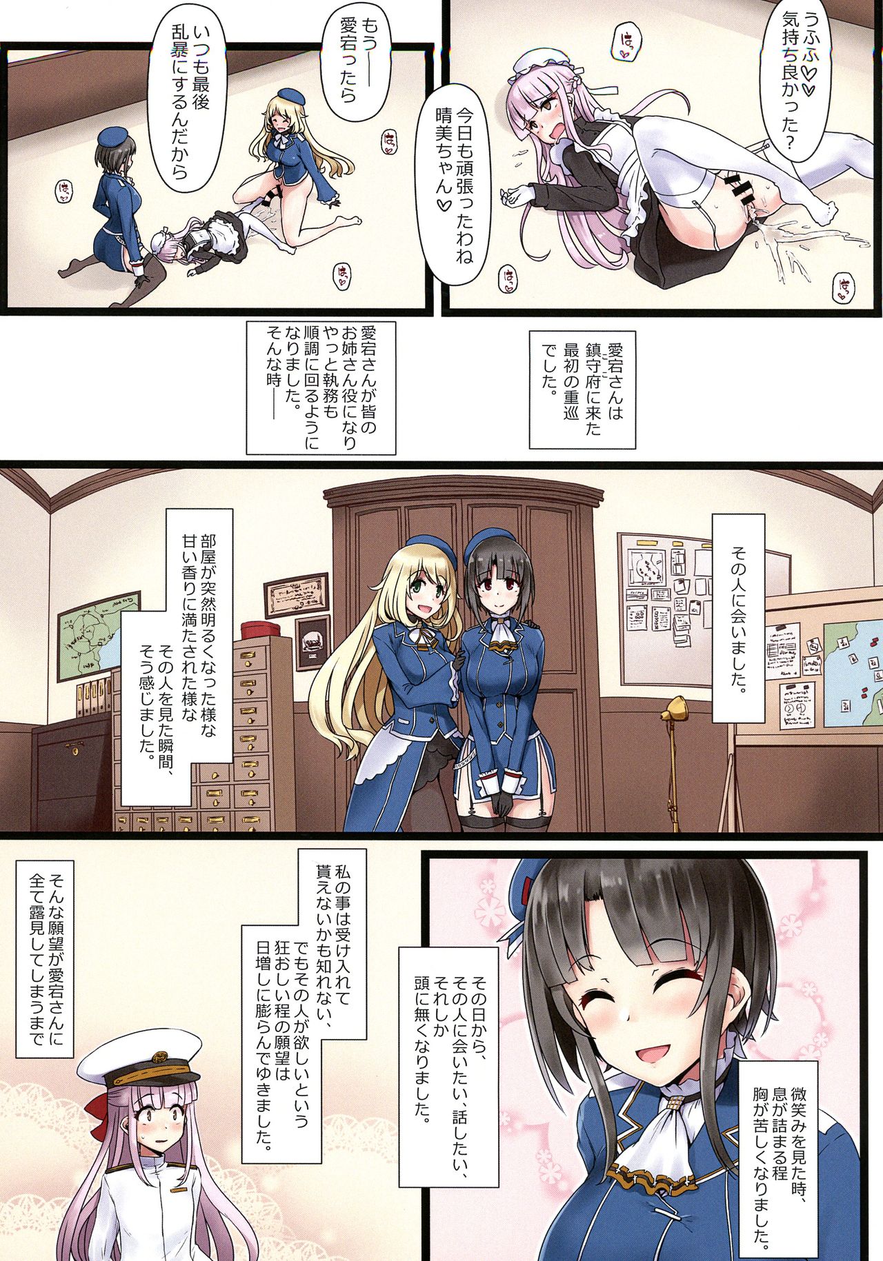 [椿亭 (みなせ)] 藍に染めて 高雄愛宕編 弐 (艦隊これくしょん -艦これ-)