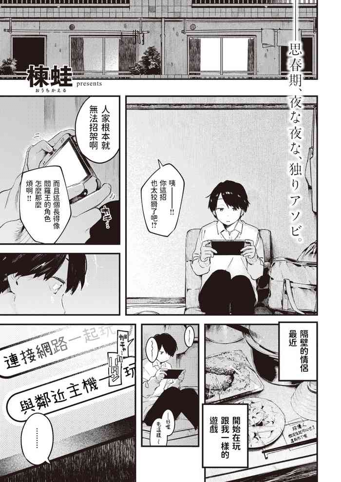 [楝蛙] おとなり (COMIC 快楽天 2021年6月号) [中国翻訳] [DL版]