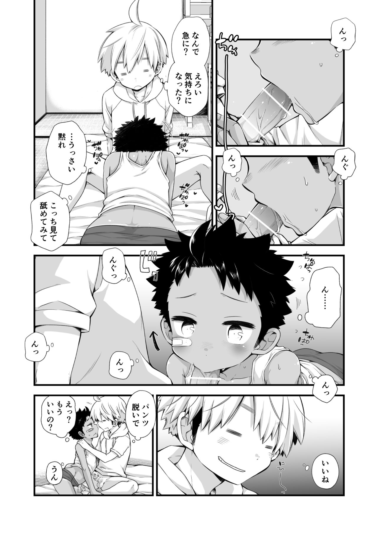 [CHIN-UP (ぽっち)] リク漫画おまけ本 [DL版]