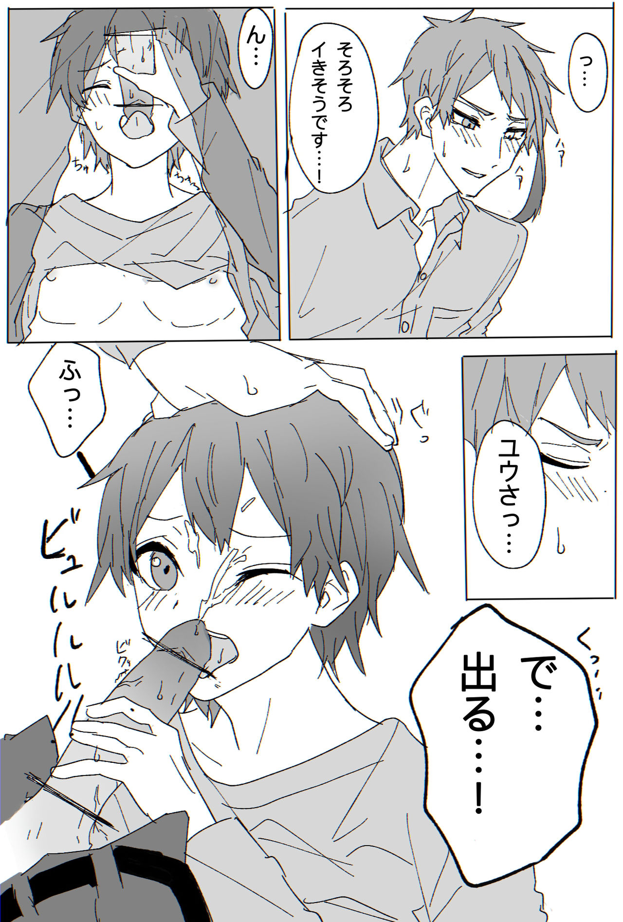 [ねーこ] ジェイ監♀︎漫画R18