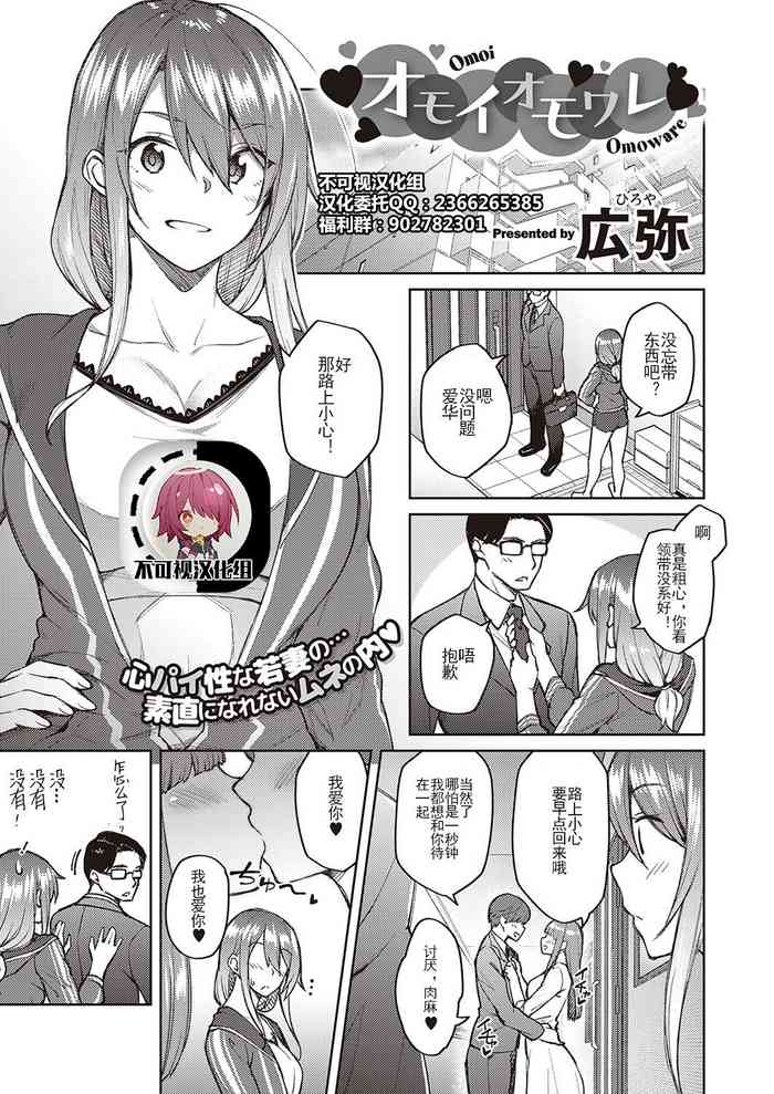 [広弥] オモイオモワレ (コミック エグゼ 30) [中国翻訳] [DL版]