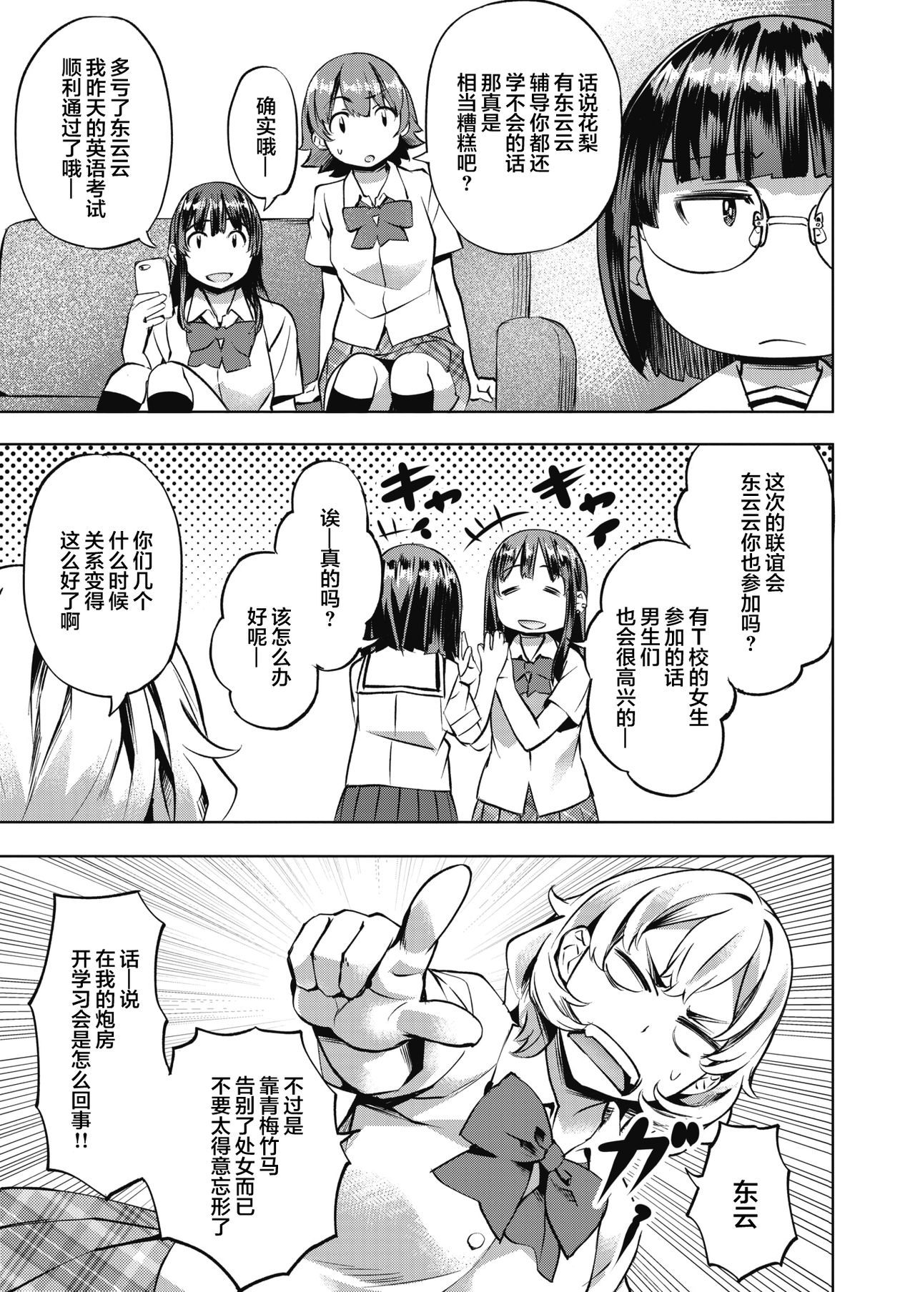 [長頼] カンナとカリン Part2 (COMIC 快楽天ビースト 2021年5月号) [中国翻訳] [DL版]