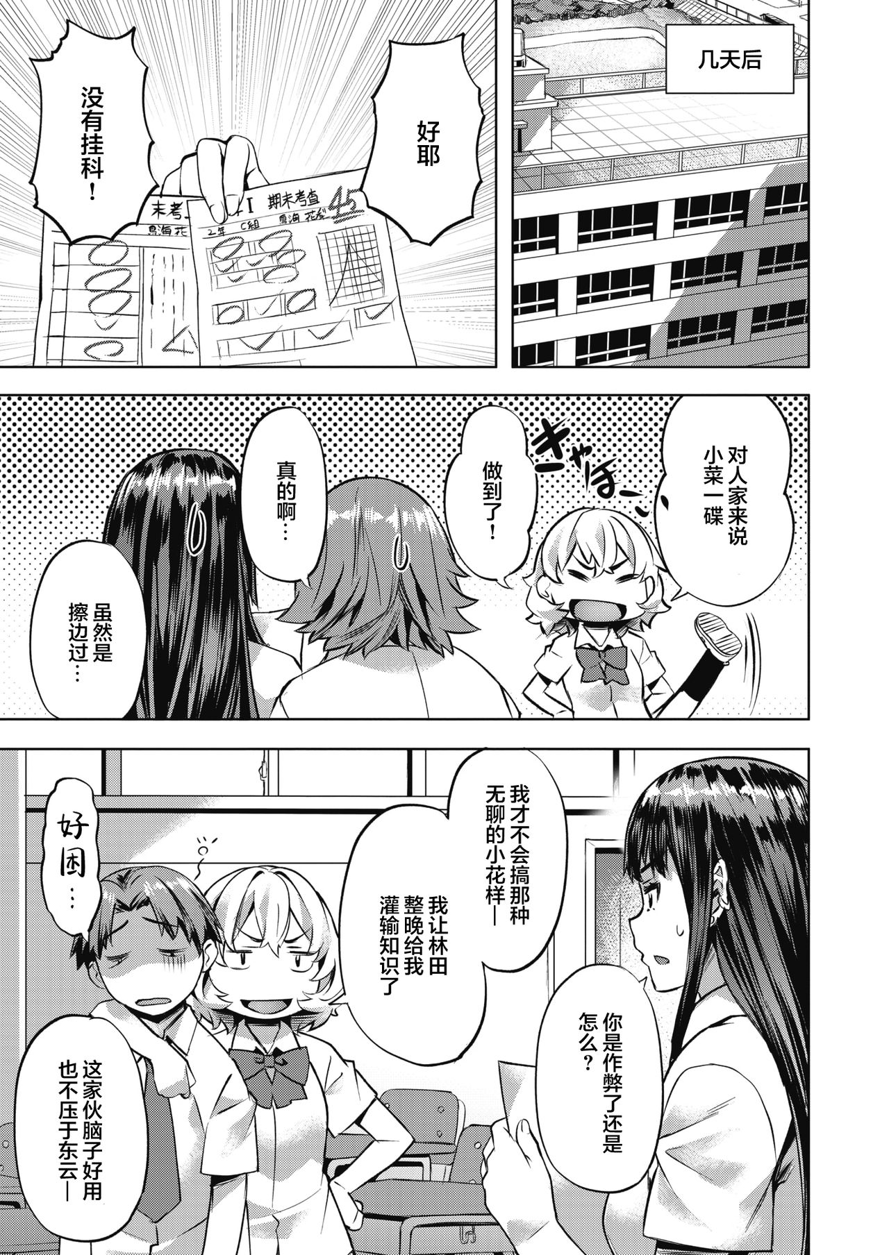 [長頼] カンナとカリン Part2 (COMIC 快楽天ビースト 2021年5月号) [中国翻訳] [DL版]