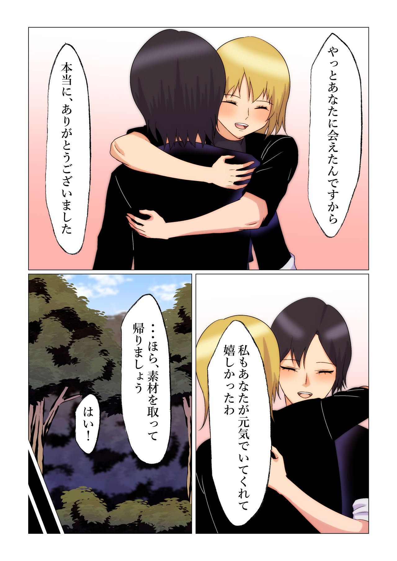 [八切そう] 「攻め」好きな「受」付嬢さん 4