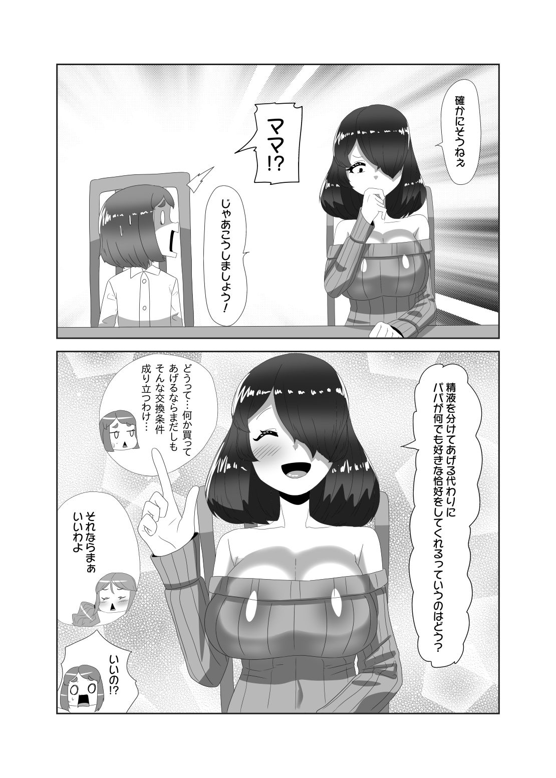 [日々草話 (アパッチ)] ふたなり家族のパパ治療日誌～ママのターン～