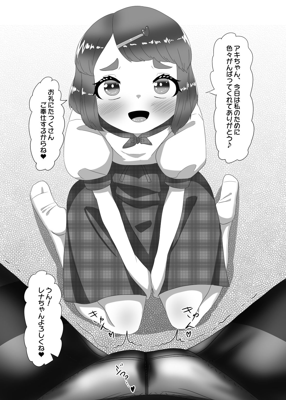 [日々草話 (アパッチ)] ふたなり家族のパパ治療日誌～ママのターン～