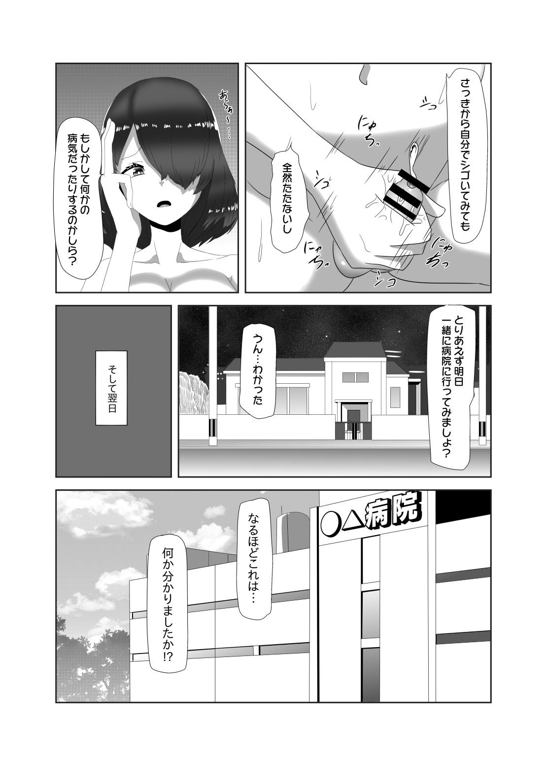 [日々草話 (アパッチ)] ふたなり家族のパパ治療日誌～ママのターン～