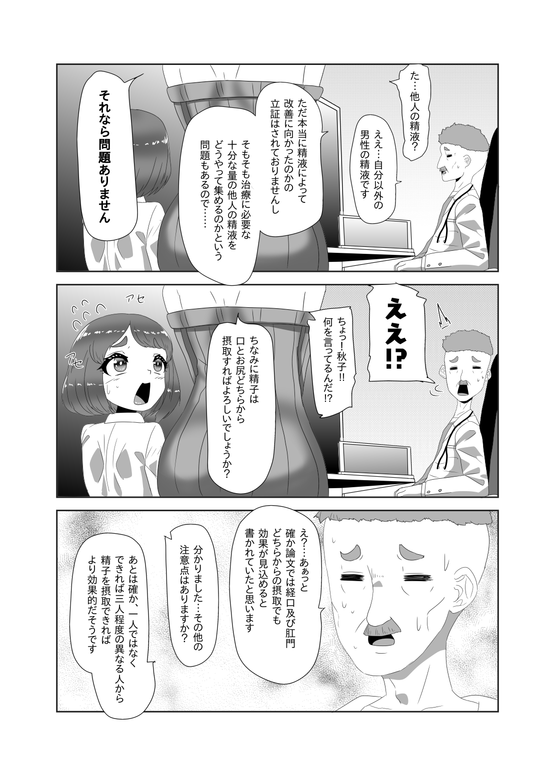 [日々草話 (アパッチ)] ふたなり家族のパパ治療日誌～ママのターン～