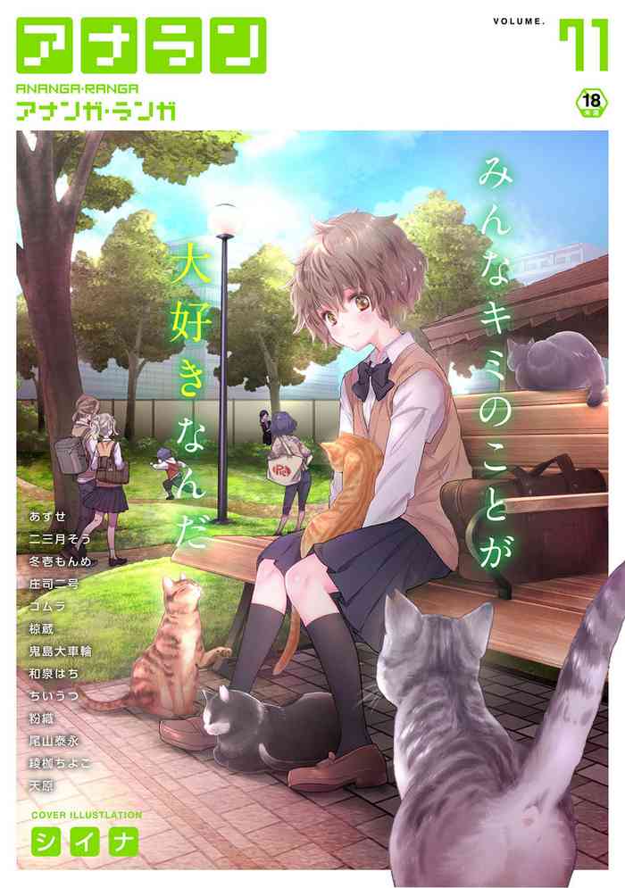 アナンガ・ランガ Vol. 71