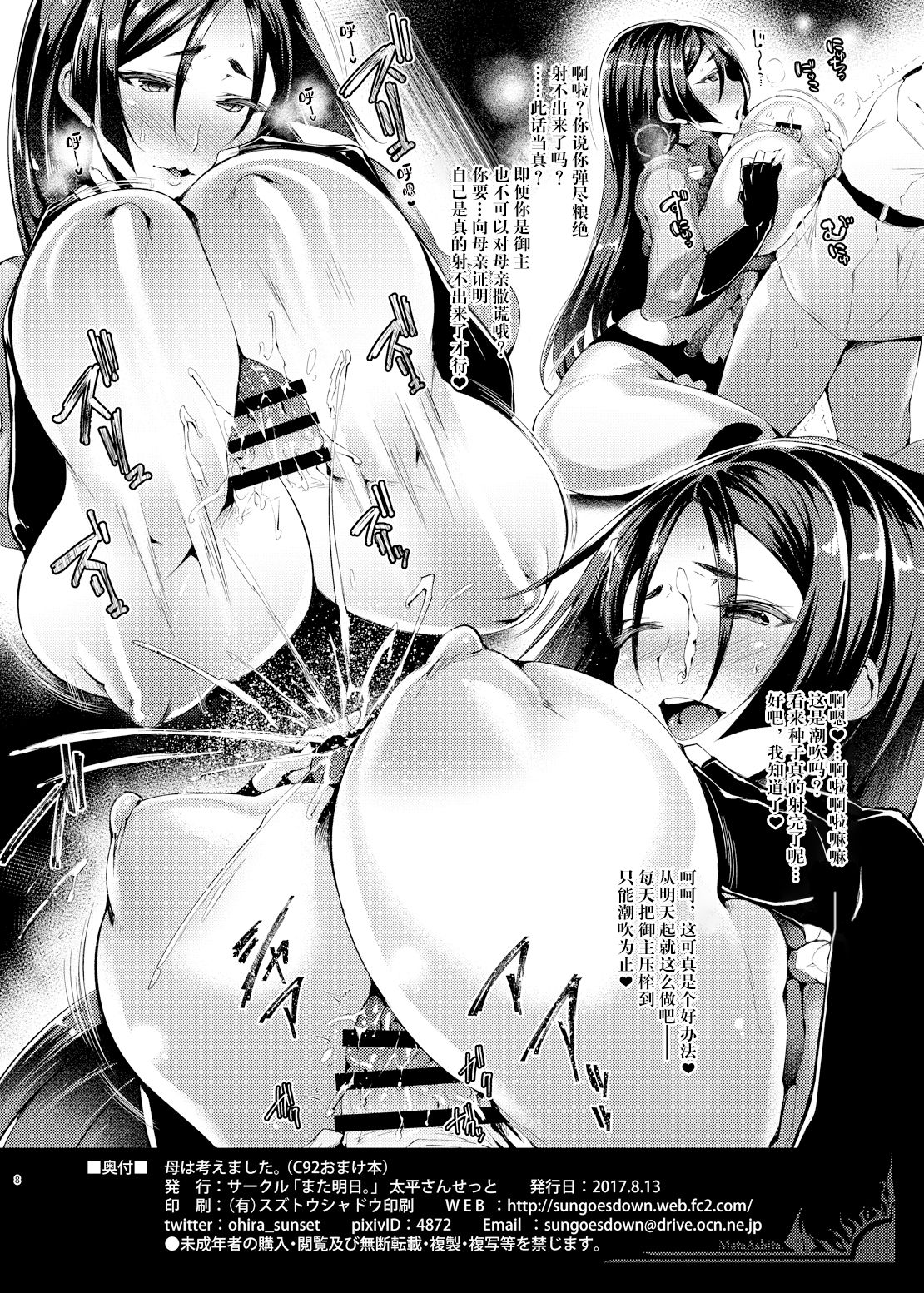 [太平さんせっと] 母は考えました (Fate/Grand Order) [中国翻訳]