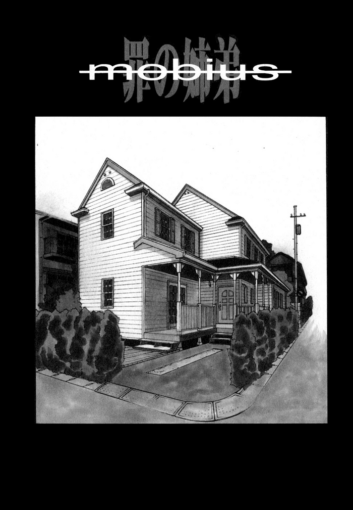 [佐藤村雨英太郎] mobius 罪の姉弟 (エロテスク) [英訳]