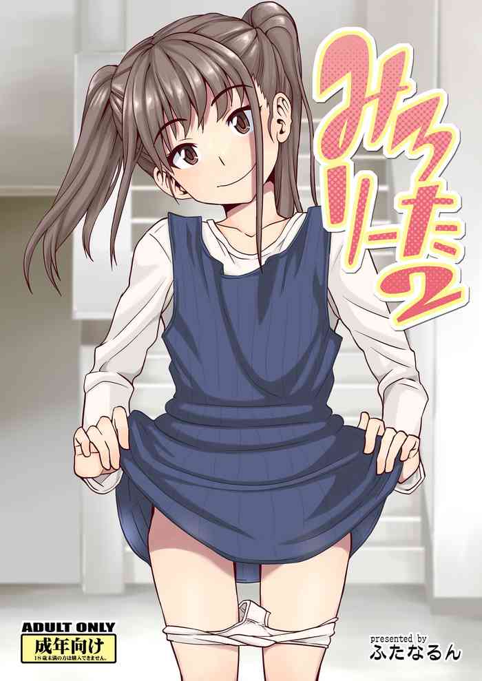 [ふたなるん (紅ゆーじ)] みろりーた2 [DL版]